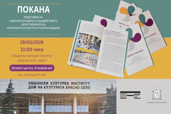 Столична програма 