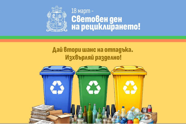 Васил Терзиев: „Всеки отпадък, изхвърлен правилно, е спестени пари за софиянци“