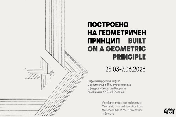 Софийска градска художествена галерия: Изложба 