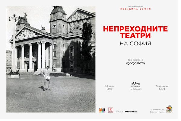 Столична програма 