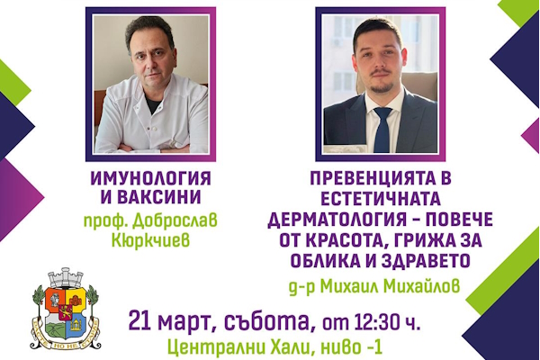 Код: Превенция – 21.03.2026