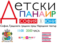 Децата на София празнуват 1 юни – Деня на детето