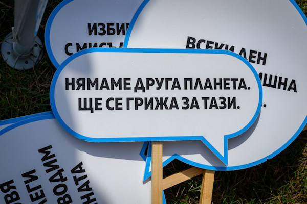 Столичната община и WWF България обединяват сили за Часа на Земята