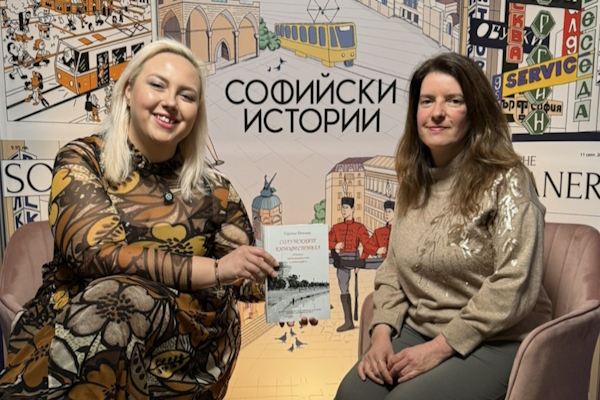 Гергана Дончева на гости на „Софийски истории“