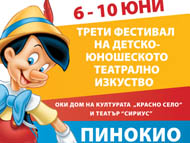 Трети фестивал на детско-юношеското театрално изкуство 