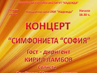 Концерт на 