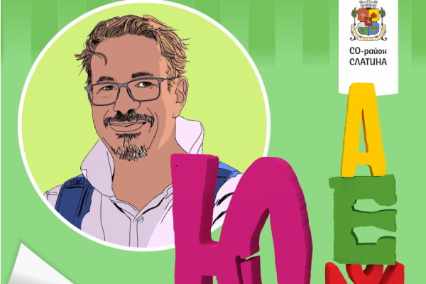 „Приключение с букви“ в парк „Гео Милев“