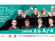 Задава се второто издание на столичния фестивал SoFest