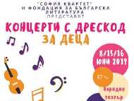 Концерти с дрескод за деца