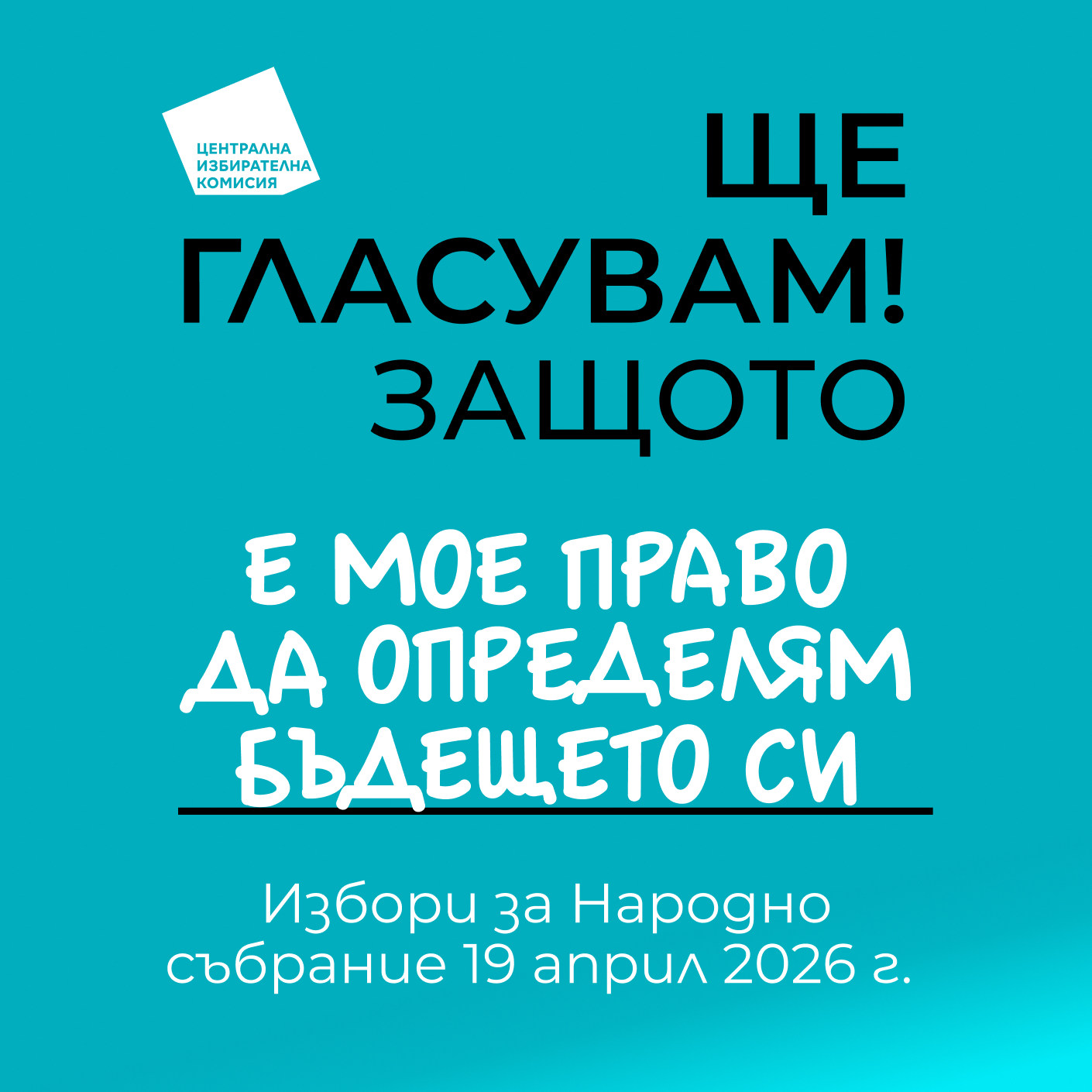 Къде и как да гласувате: онлайн чрез портала на Столичната община всичко на едно място