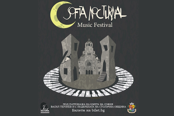 Сдружение „Наследство от музикалните изкуства“ - културна организация в обществена полза, чиято цел е съхраняването на традициите на българската музикална школа