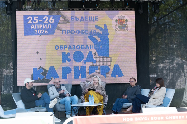 Столична община свърза десетки младежи с първите им работодатели на кариерния форум „КОД: Кариера. Образование. Професия. Бъдеще”