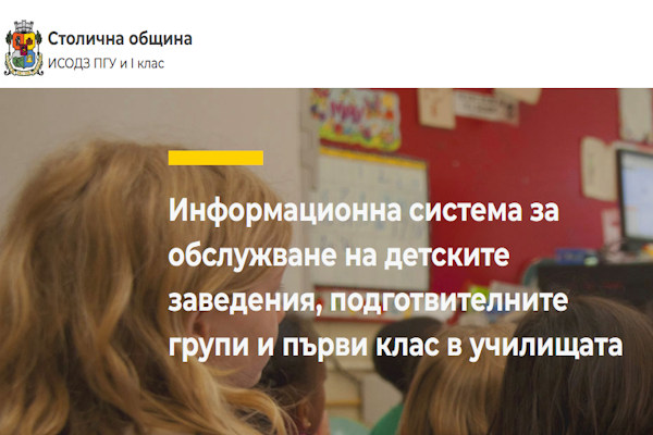 Столична община удължава срока за прием в детските градини с две седмици
