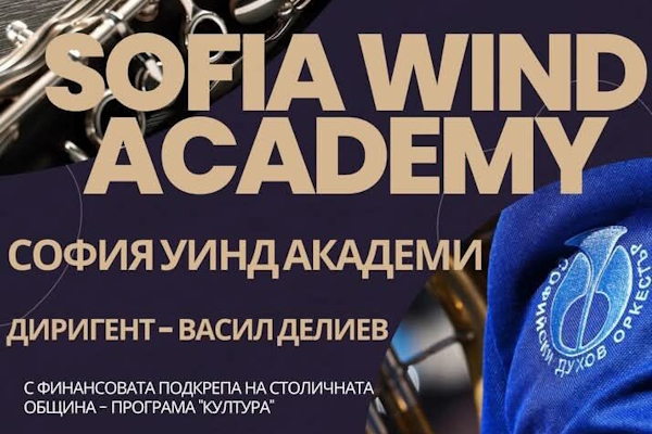 Млади таланти от НМА гостуват на Sofia Wind Academy с концерт в парк 