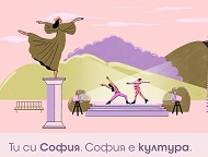 София подкрепя танца