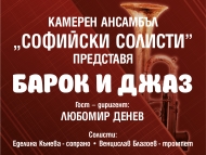 Концерт на Камерен ансамбъл 