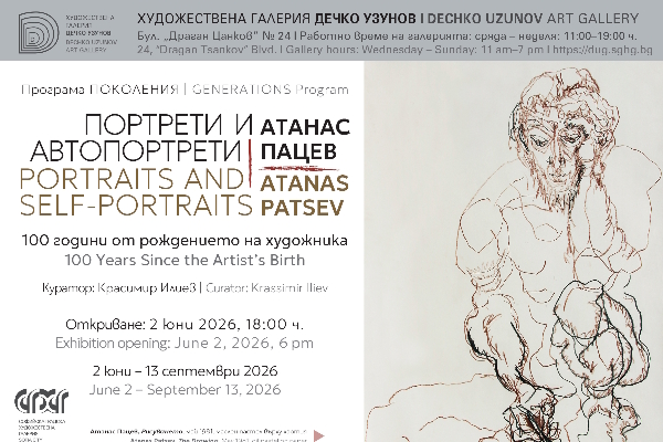 THE GENERATIONS PROGRAMME – ATANAS PATSEV. PORTRAITS AND SELF-PORTRAITS