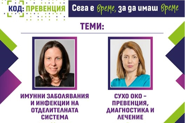 Код: Превенция - 20.06.2026