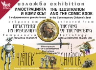 Изложба 