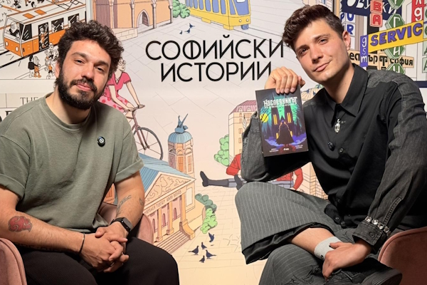 Денислав Димчев на гости на „Софийски истории“