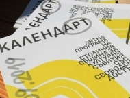 КалендАрт на Столичната община популяризира културните събития през летните месеци