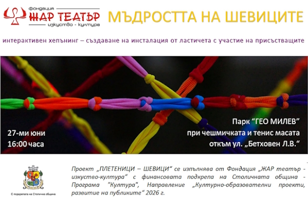 Столична програма 