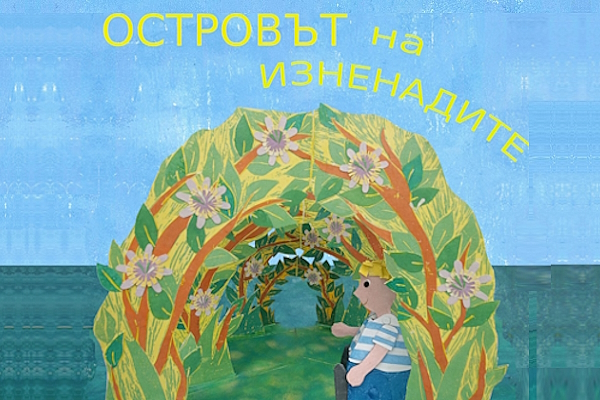 Лятна програма: Културно-образователна програма 