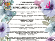 Програма за месец септември – ОКИ Дом на културата 