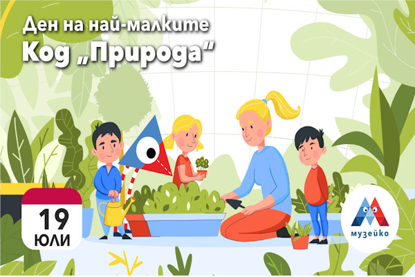 През юли 