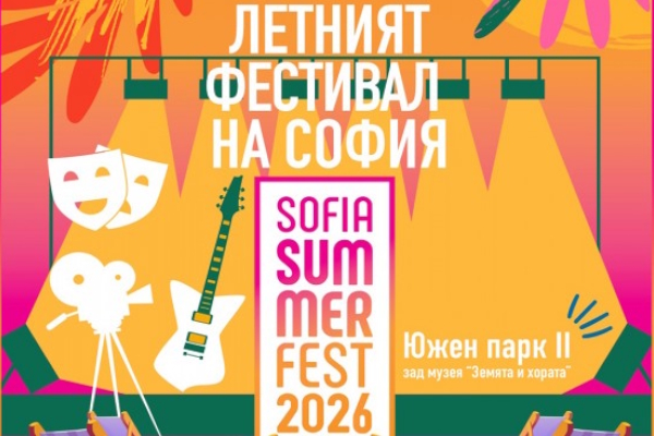 The seventh edition of the festival Sofia Summer Fest