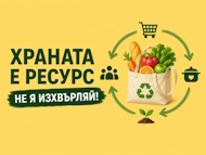 ​​​​​​София пести храна: Столичната община разработи практически ръководства за по-малко хранителни отпадъци