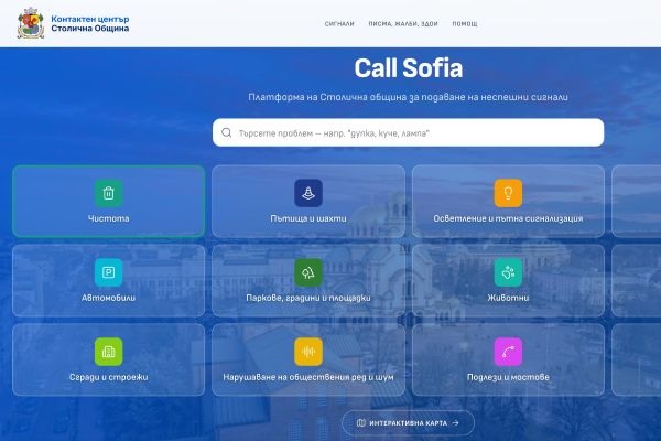Столичната община обновява платформата за граждански сигнали Call Sofia от 1 август