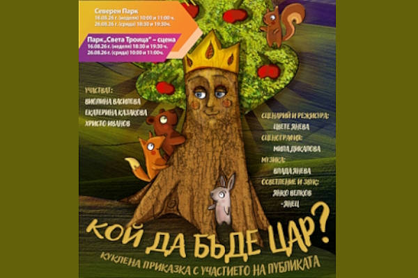 Лятна програма: Театър 