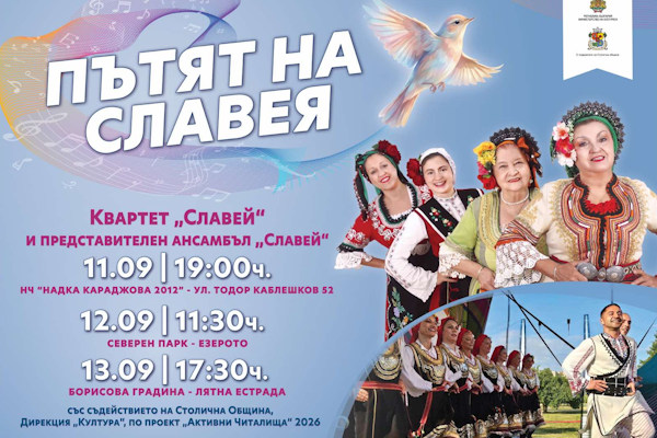 Пътят на славея - концерт на НЧ 