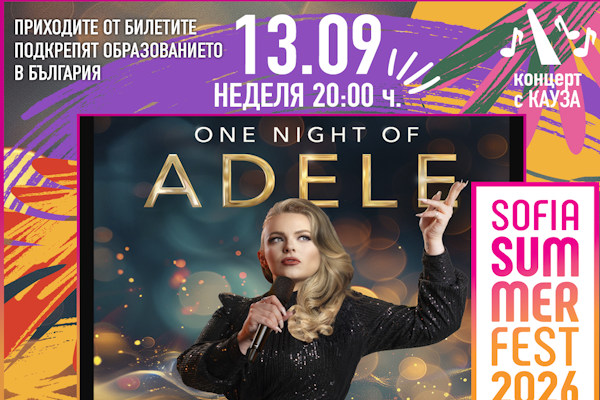 The Beatles Legend, One Night of Adele и Милица Гладнишка сред акцентите на Sofia Summer Fest през септември
