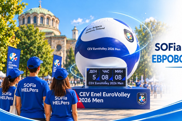 Доброволци подкрепиха старта на обратното броене до Евроволей 2026
