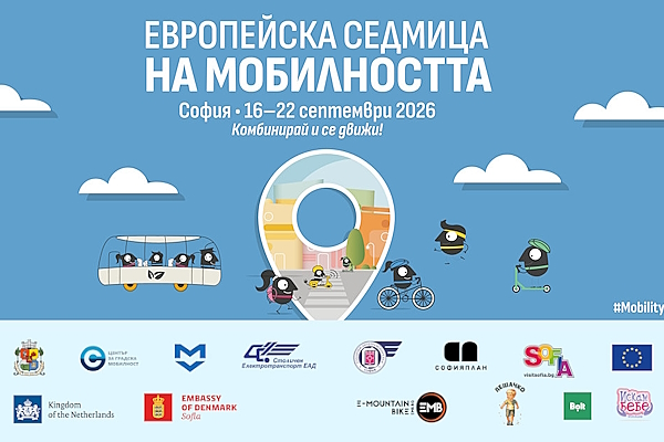 София се включва в Европейската седмица на мобилността с „Уикенд без автомобили“ и богата програма за всички