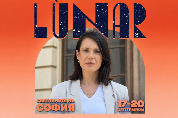 Ирина Дакова : Фестивалът LUNAR е най-подходящият начин да отбележим празника на града