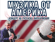 Русенска филхармония – 