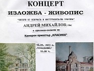 „София, моя любов!“ в Столична библиотека