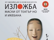 Изложба маски от Театър Но „Ямамото“ и икебана