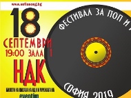 За девета поредна година София избира своята песен