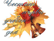 Честит първи учебен ден!