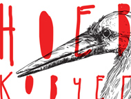 Нова среща с кулминацията в творчеството на Йордан Радичков – романът „Ноев ковчег“