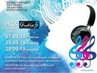 Международен фестивал за акустична музика и поезия Sofia Singer Songwriter Fest