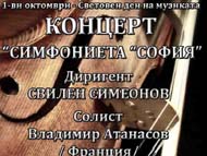 Концерт на 