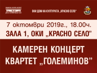 Концерт на Квартет 