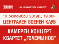 Концерт на Квартет 