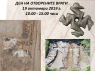 Ден на отворените врати в раннонеолитното селище Слатина – София