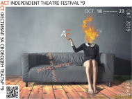 АСТ фестивал за свободен театър 2019